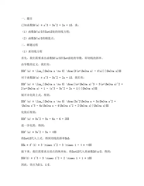 高考文科数学试卷导数大题