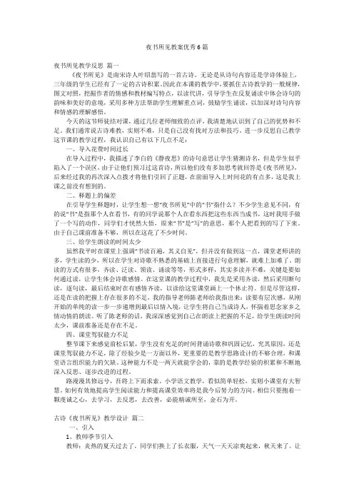 夜书所见教案优秀6篇