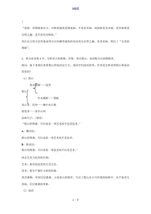 八年级语文上册 第21课(苏州园林)教案 苏教版 教案