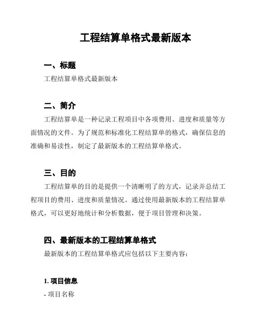 工程结算单格式最新版本