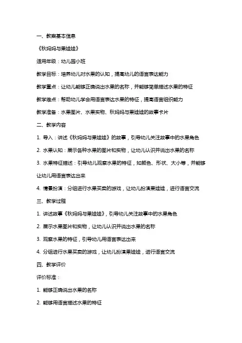幼儿园小班语言教案《秋妈妈与果娃娃》含反思