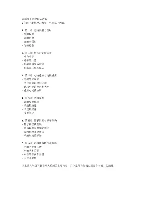 九年级下册物理人教版