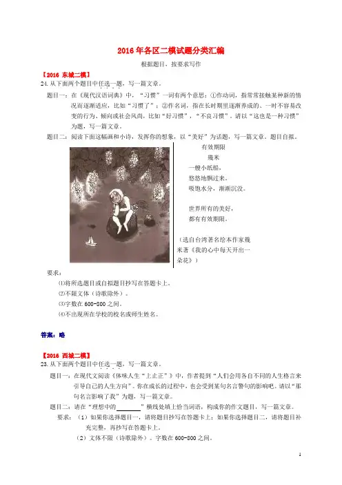 北京市12区中考语文二模试题分类汇编(根据题目 按要求写作)