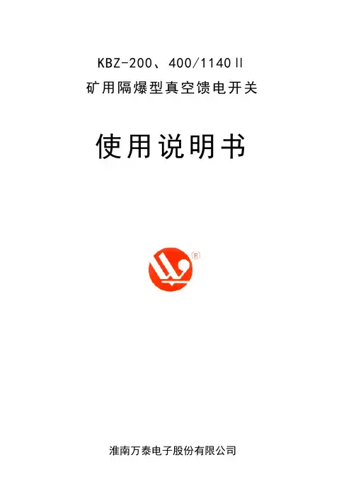 智能KBZ-200400说明书(新版)1