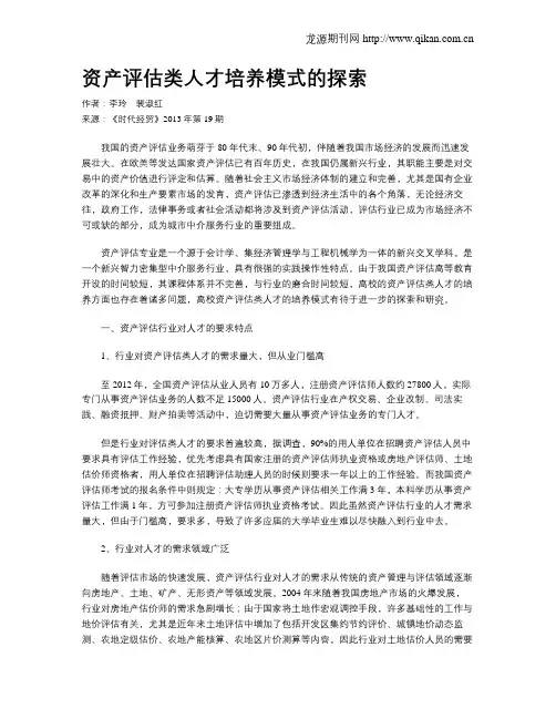 资产评估类人才培养模式的探索
