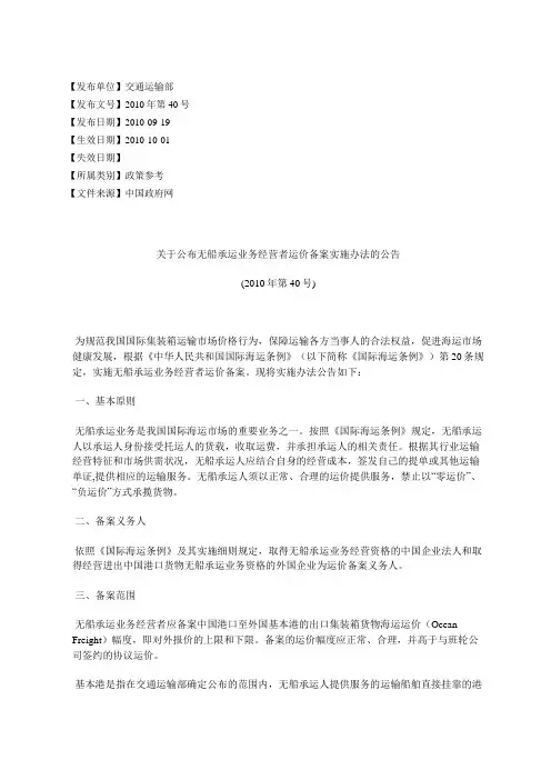 关于公布无船承运业务经营者运价备案实施办法的公告(2010年第40号)