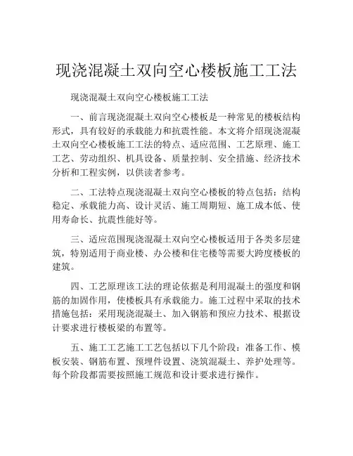 现浇混凝土双向空心楼板施工工法