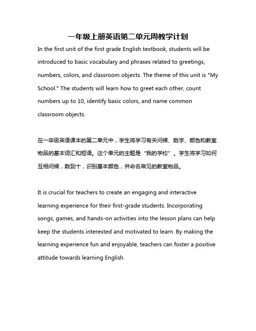 一年级上册英语第二单元周教学计划