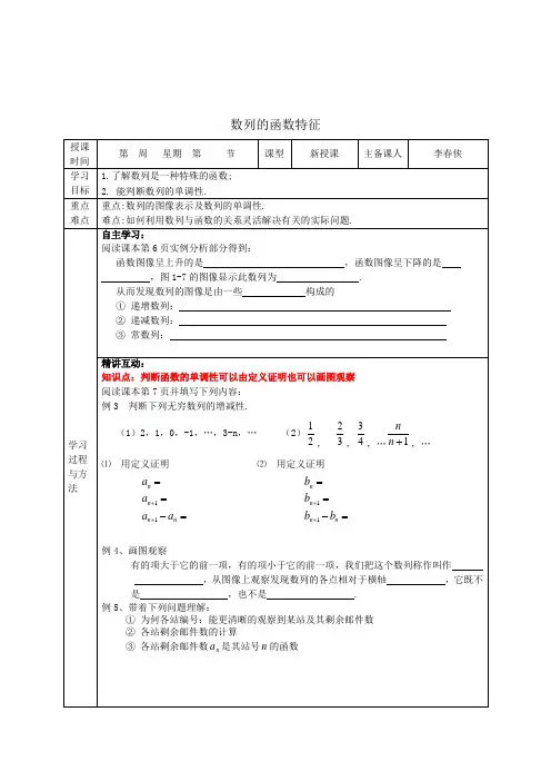 高中数学必修5《数列的函数特征》表格式导学案