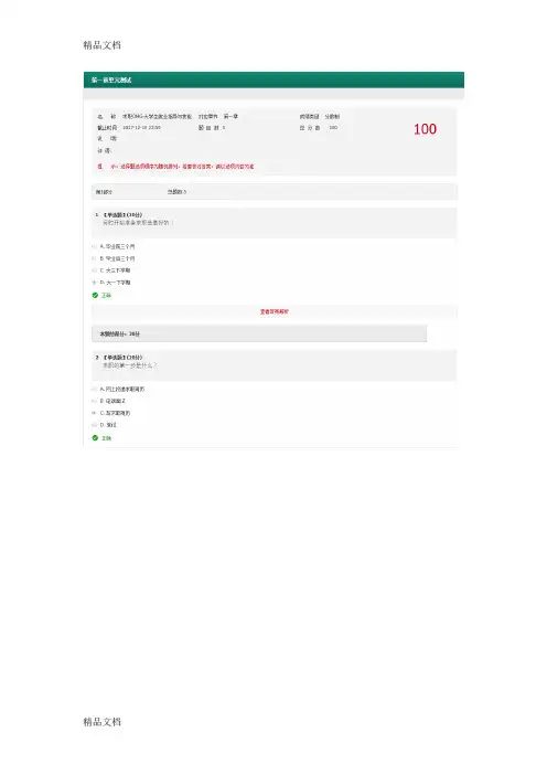 最新智慧树求职OMG单元测试答案