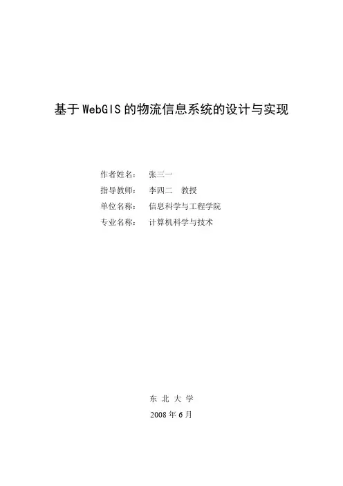 东北大学计算机科学与技术专业本科毕业设计(论文)示例
