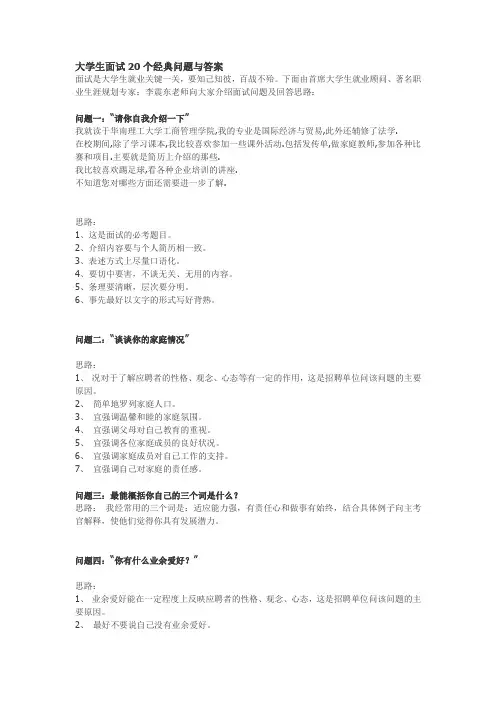 大学生面试15个经典问题与答案