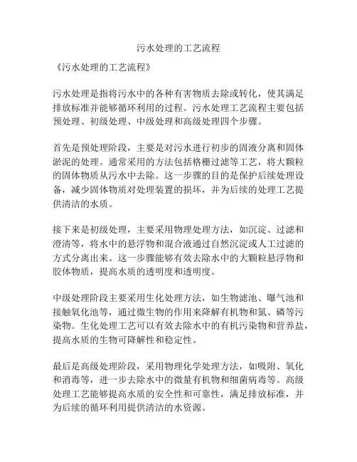 污水处理的工艺流程
