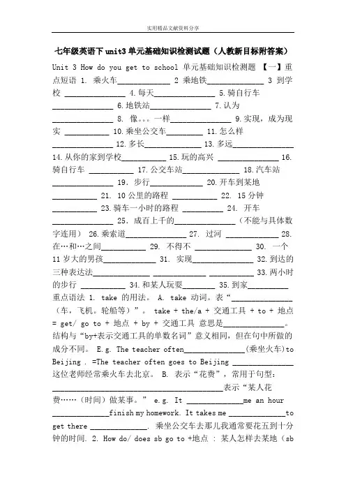 七年级英语下unit3单元基础知识检测试题(人教新目标附答案)