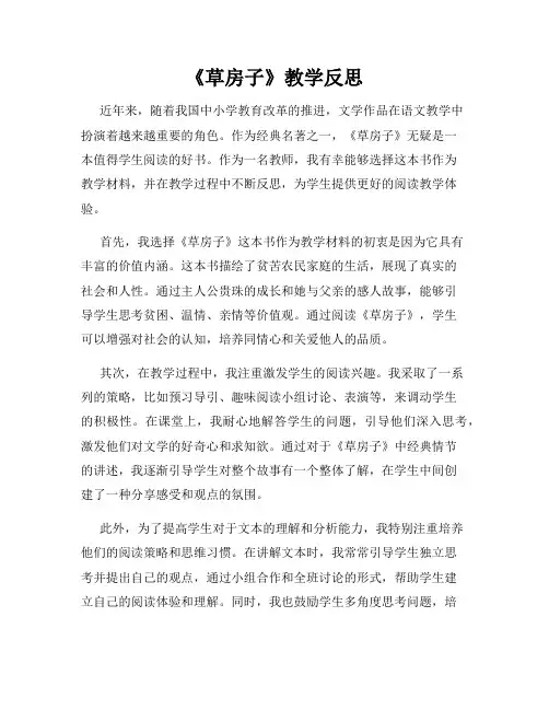 《草房子》教学反思
