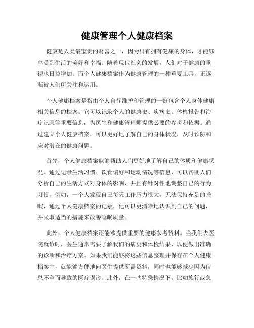 健康管理个人健康档案