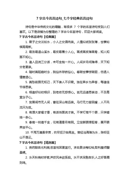 7字古今名言诗句_七个字经典名言诗句