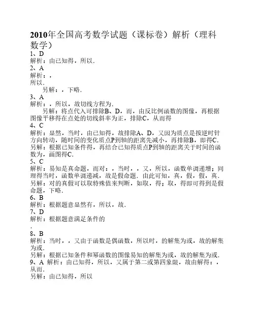 2010年全国高考数学真题