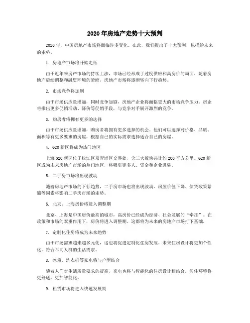 2020年房地产走势十大预判