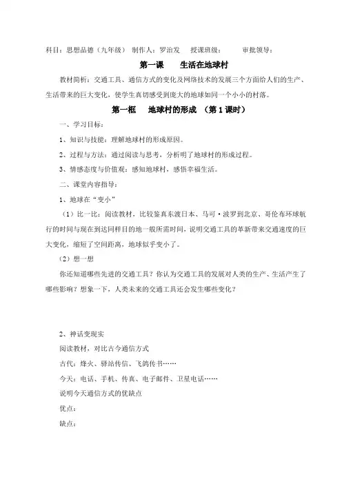 九年级思想品德第一课导学案