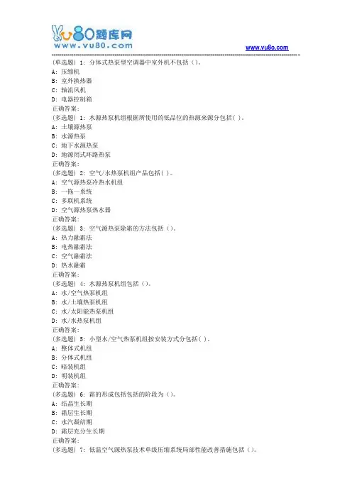 大工18春《热泵及其应用技术》在线作业2