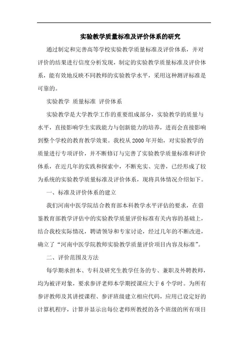 实验教学质量标准及评价体系的研究