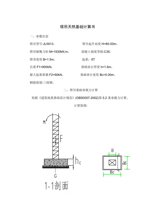 塔吊基础承载力验算