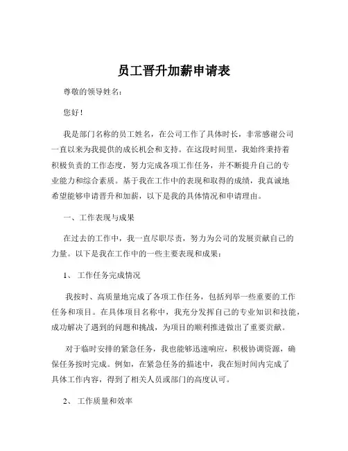 员工晋升加薪申请表