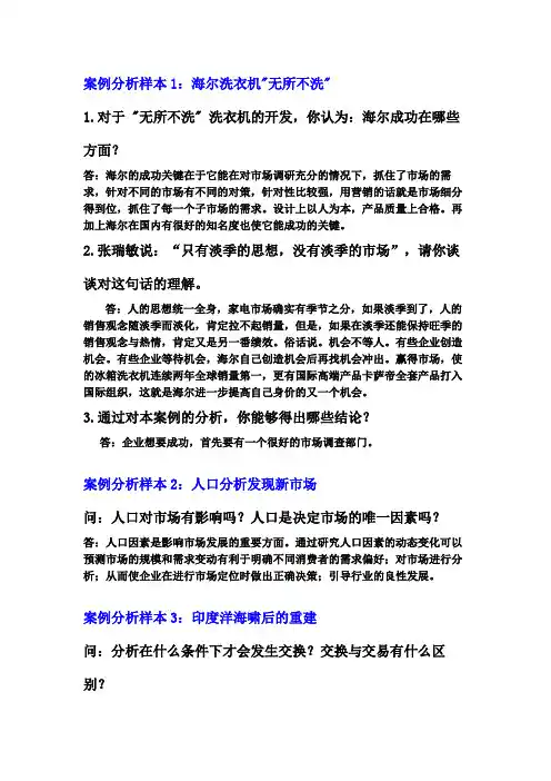 市场营销经典案例分析