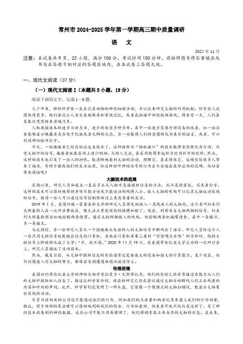 江苏省常州市2024-2025学年高三上学期期中质量调研语文试卷(有答案)