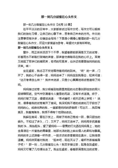 那一刻几分甜蜜在心头作文