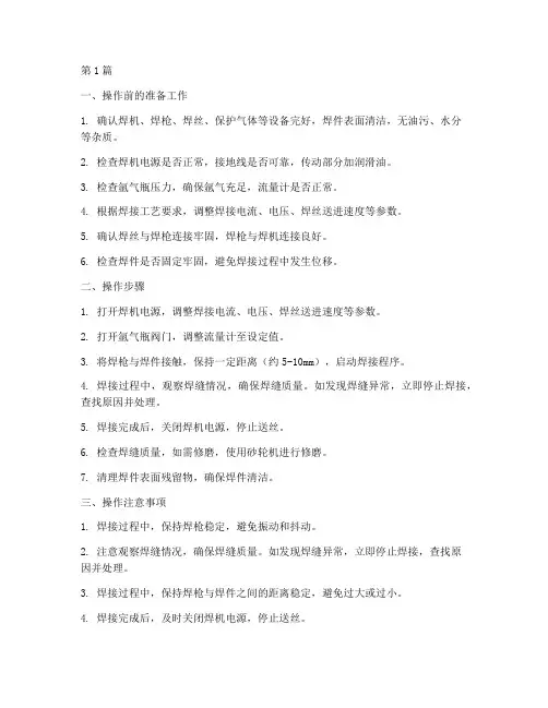 自动钨极氩弧焊操作规程(3篇)