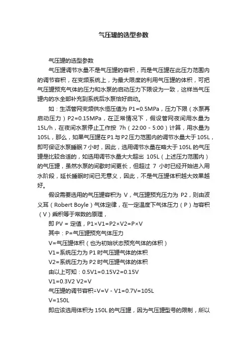 气压罐的选型参数