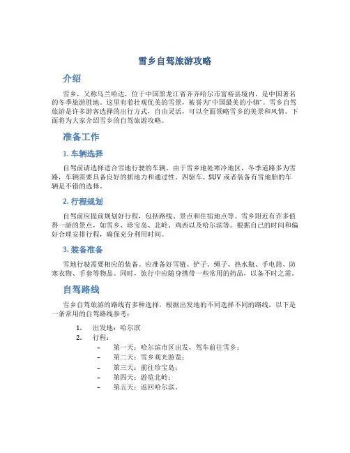 雪乡自驾旅游攻略