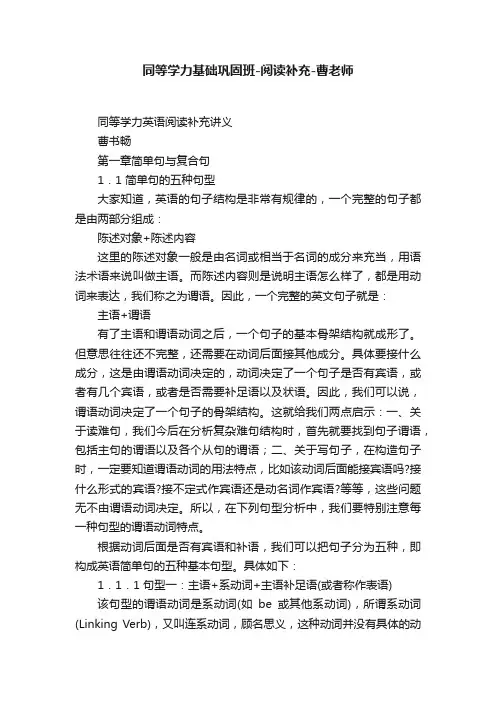 同等学力基础巩固班-阅读补充-曹老师