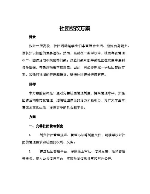 社团整改方案
