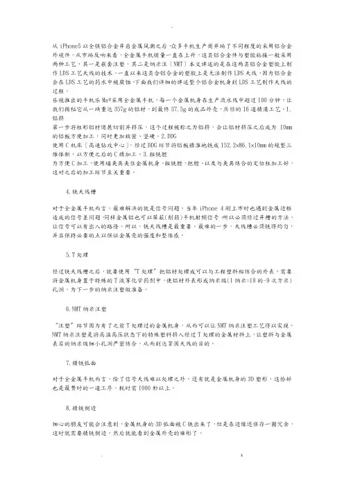含铝合金的塑胶件上制作LDS工艺设计天线