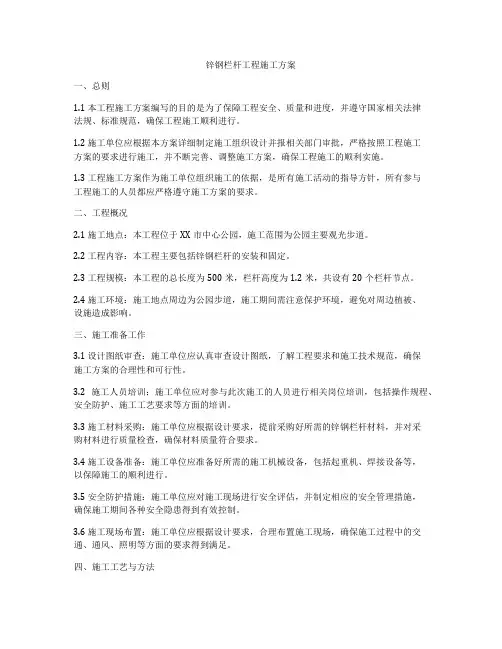 锌钢栏杆工程施工方案