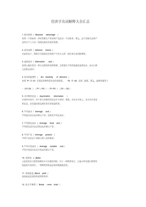经济学名词解释大全