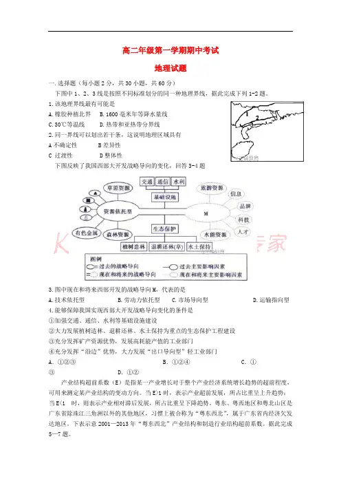山西省太原市2017-2018年高二地理上学期期中试题