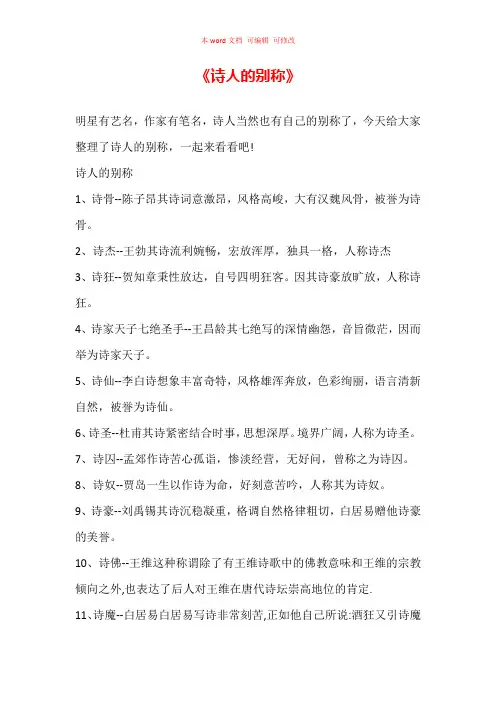 文学常识《诗人的别称》