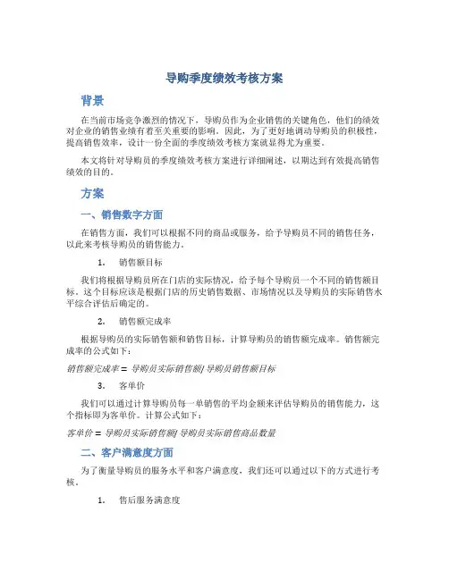 导购季度绩效考核方案