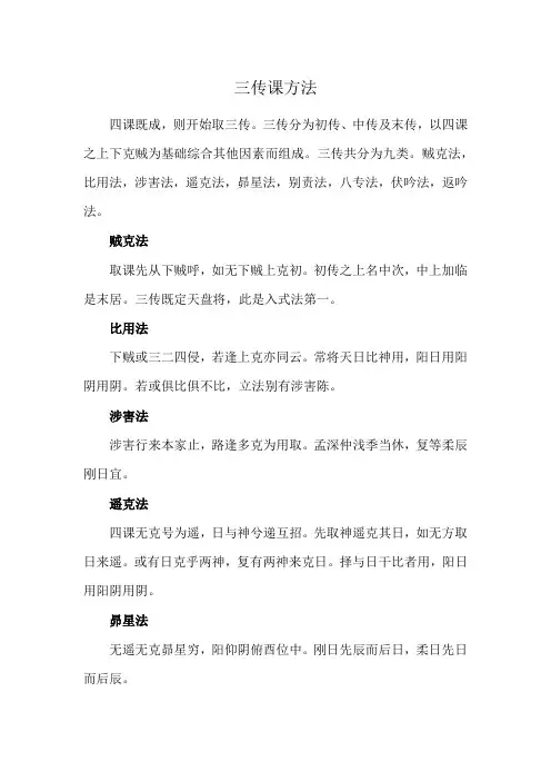 三传课方法