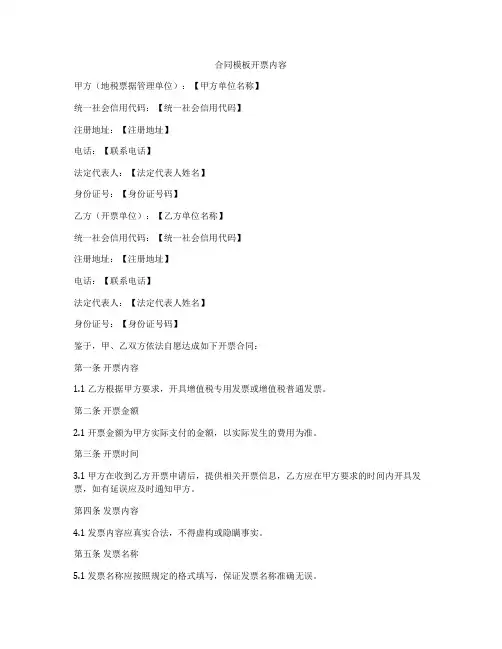 合同模板开票内容