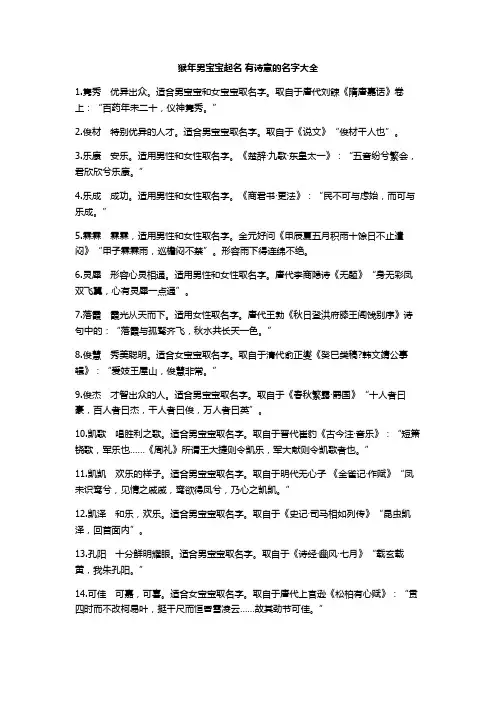 猴年男宝宝起名 有诗意的名字大全