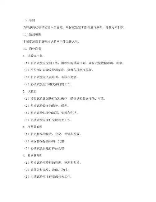 商砼站试验室人员管理制度