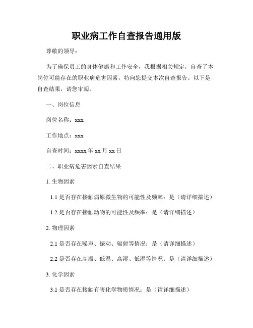 职业病工作自查报告通用版
