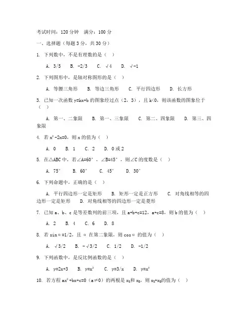 初三数学月考试卷带答案