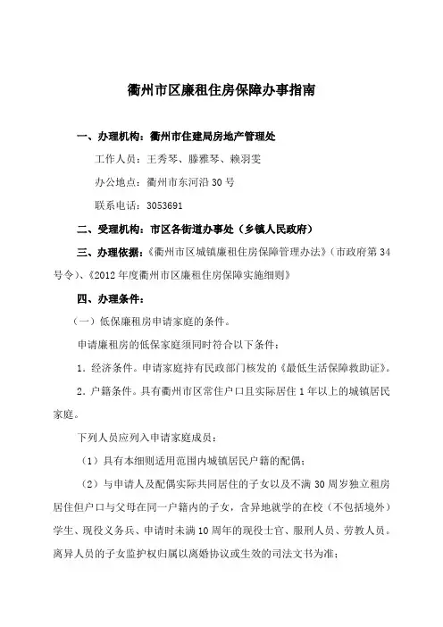 衢州市区廉租住房个人申请流程