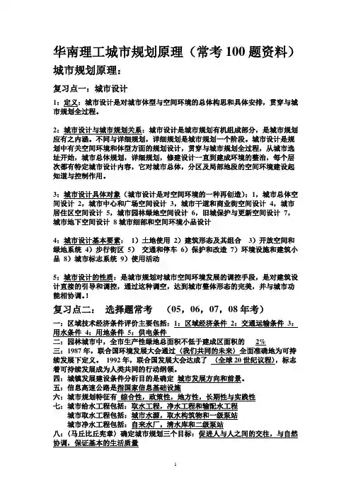 华南理工城市规划原理